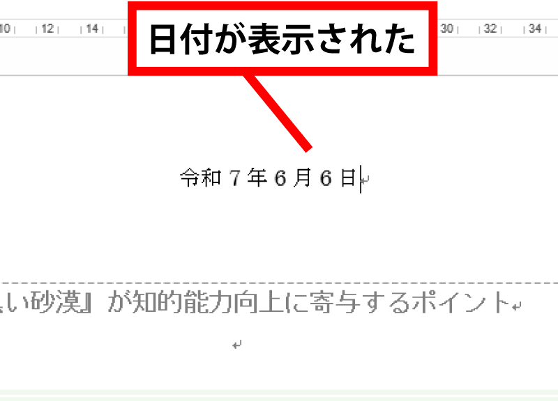 Word ヘッダーとフッター設定手順