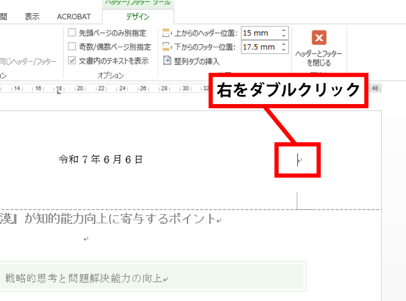 Word ヘッダーとフッター設定手順