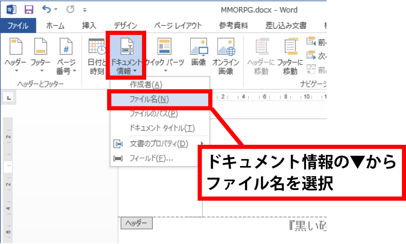 Word ヘッダーとフッター設定手順