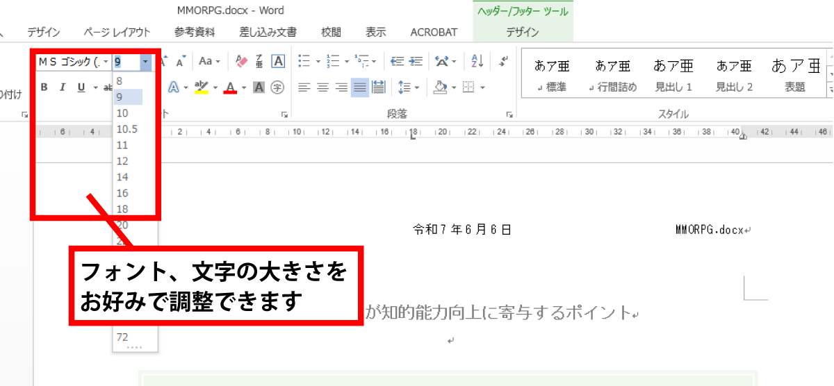 Word ヘッダーとフッター設定手順