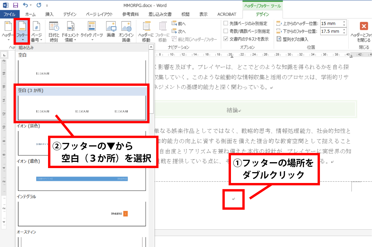 Word ヘッダーとフッター設定手順