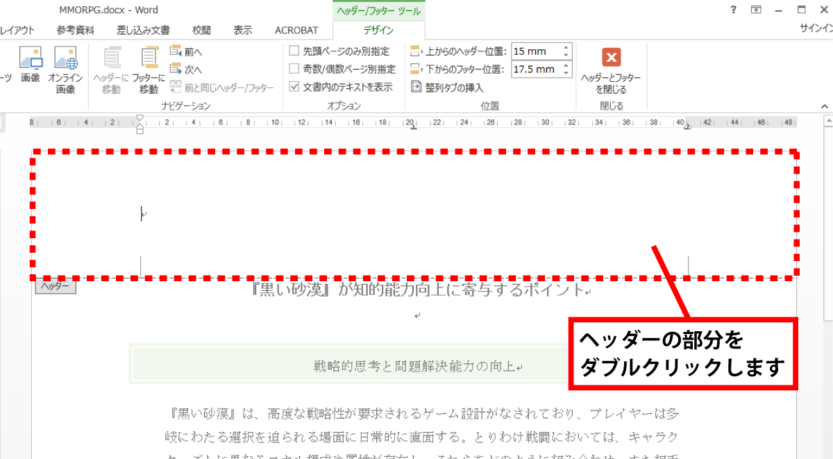 Word ヘッダーとフッター設定手順