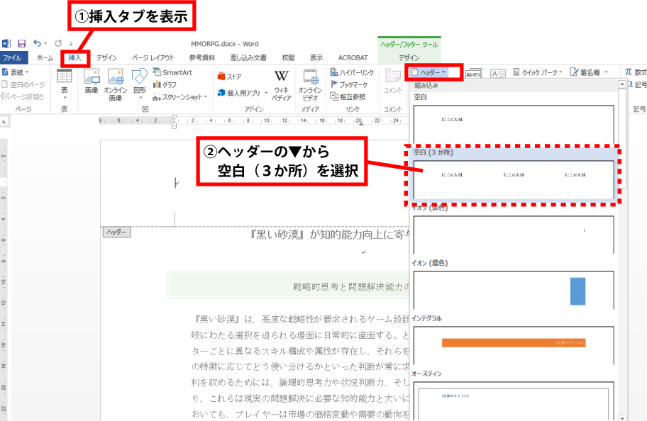 Word ヘッダーとフッター設定手順