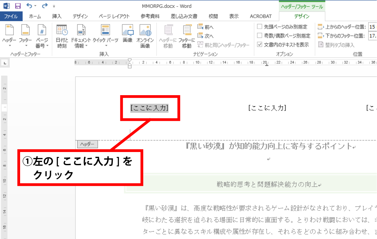 Word ヘッダーとフッター設定手順