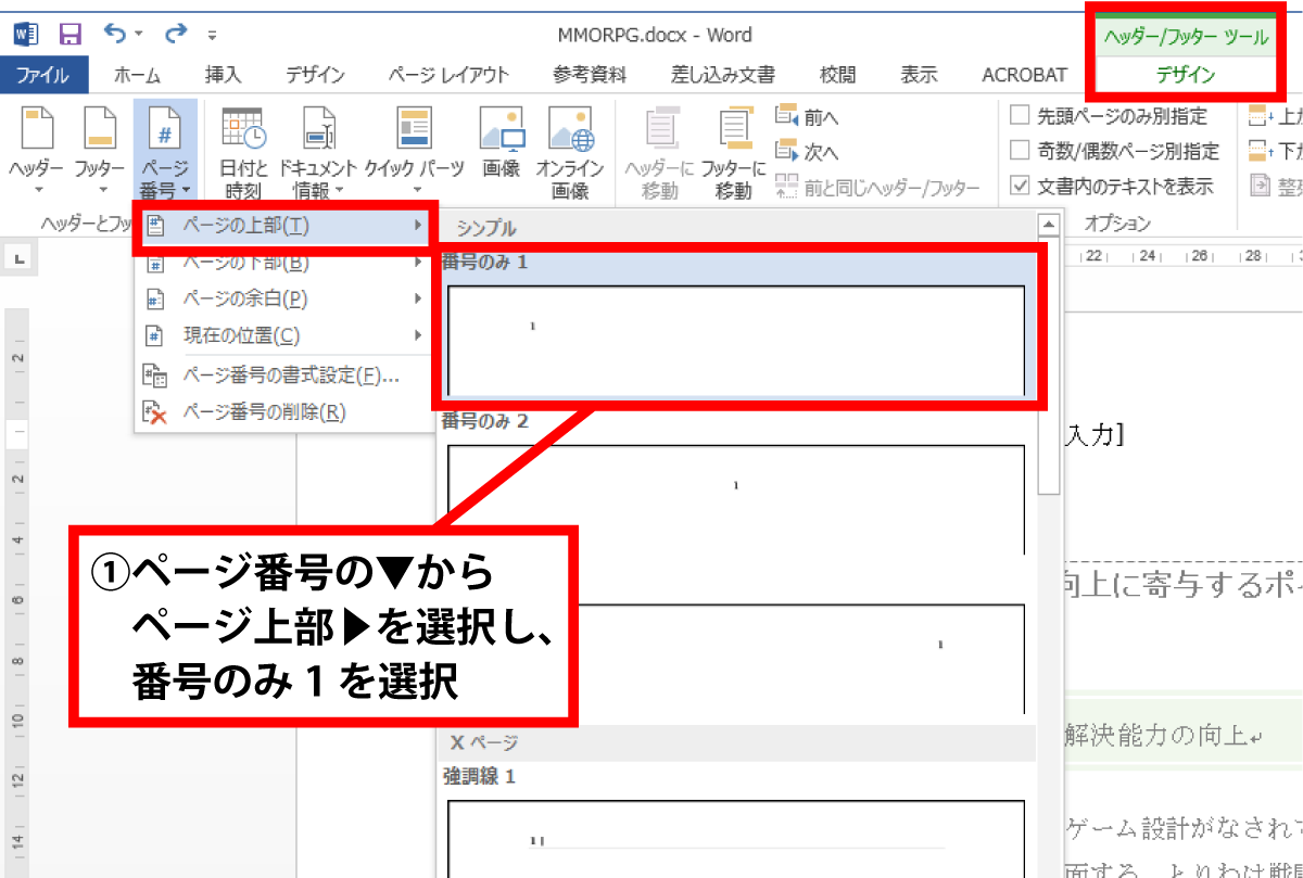 Word ヘッダーとフッター設定手順