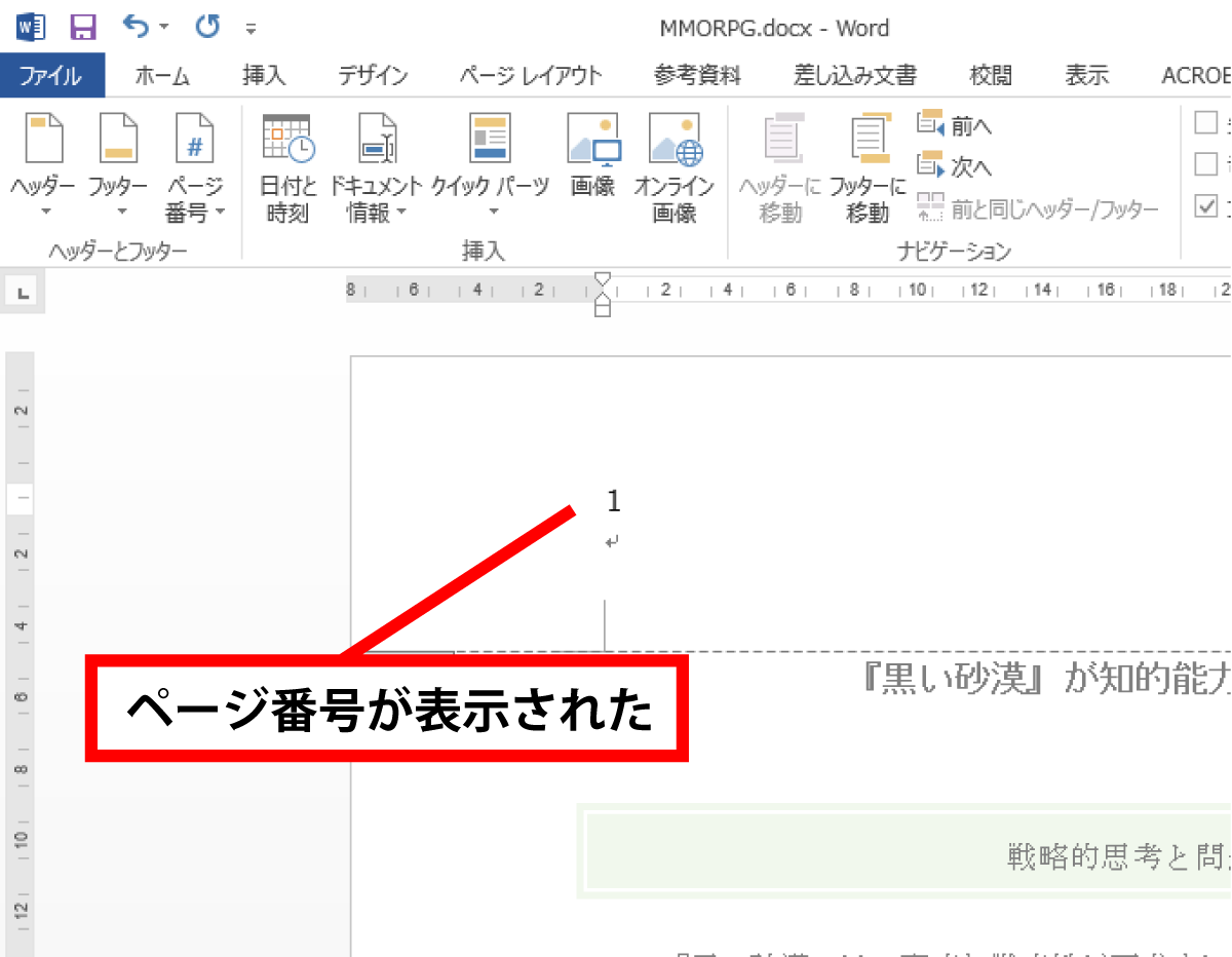 Word ヘッダーとフッター設定手順