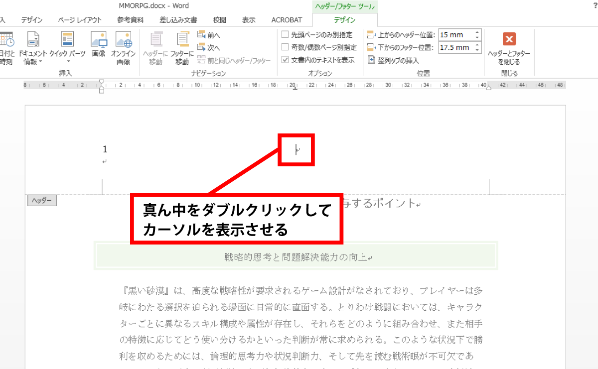 Word ヘッダーとフッター設定手順