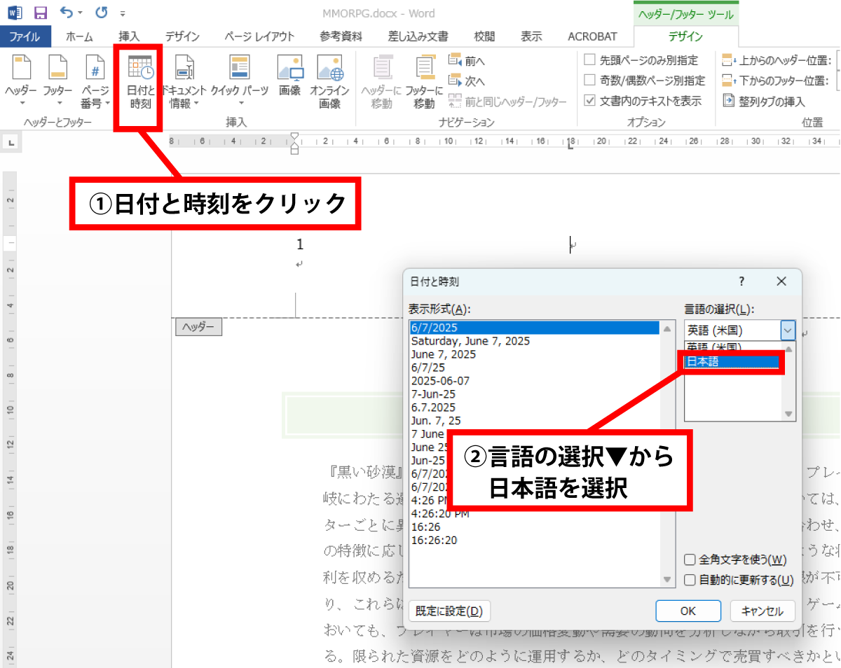 Word ヘッダーとフッター設定手順